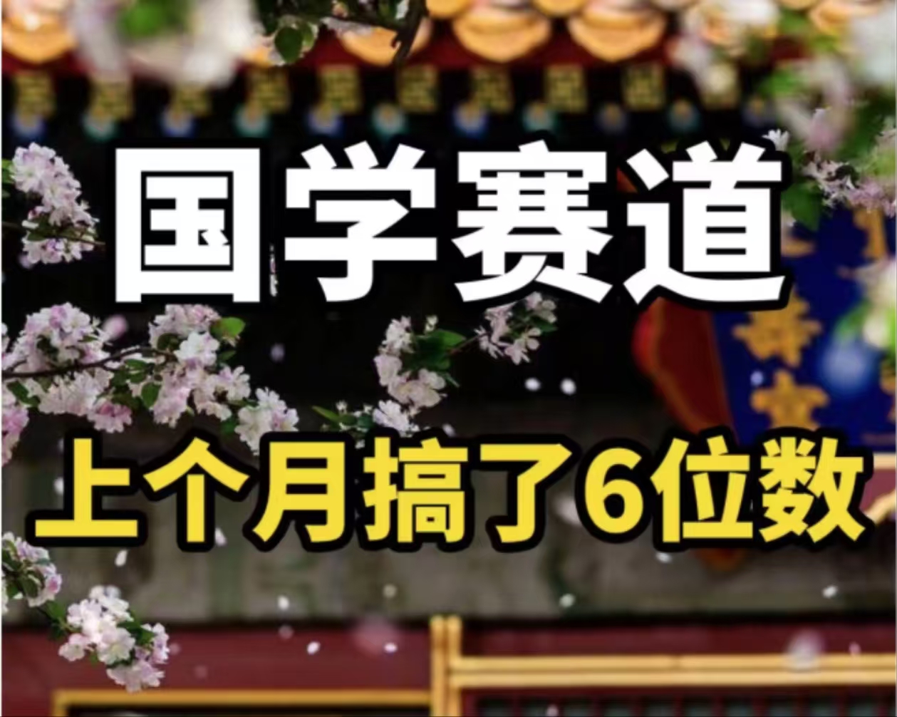 AI国学算命玩法，小白可做，投入1小时日入1000+，可复制、可批量-资源社