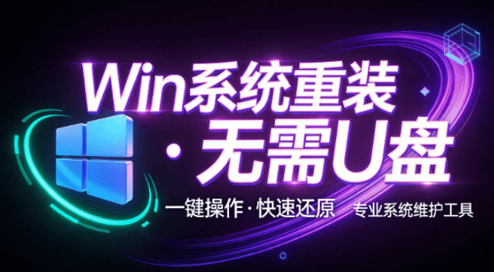 装个系统还要98块?无需U盘,一键Win系统重装神器!傻瓜式操作,系统备份还原重装,小白可用EasyRC-资源社