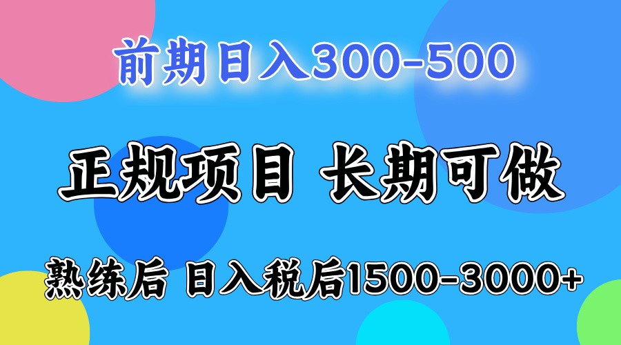 前期一天收益300-500左右.熟练后日收益1500-3000左右-资源社