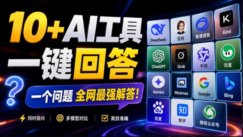 这款浏览器插件可以封神了！只需提出问题，一次性调用数10+AI引擎排队回答，效率提升10倍+全提问-资源社