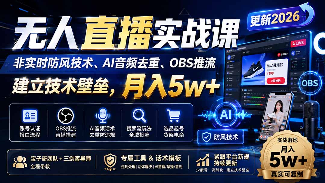 无人直播实战课(更新8月-资源社