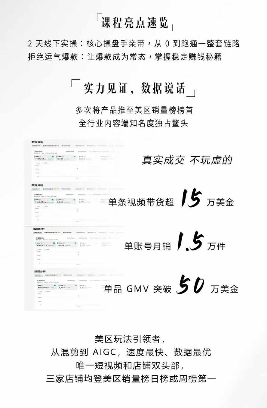 图片[2]-AIGC×TikTok美区短视频带货线下课；两天一夜完整回放，12小时高清视频收录头部操盘手全流程教学-资源社