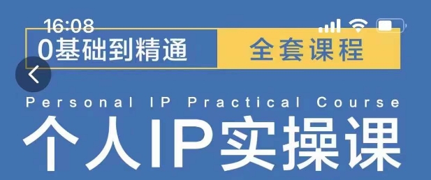 操盘手思维、个人IP、MCN孵化打造千万粉丝IP的运营方法论-资源社