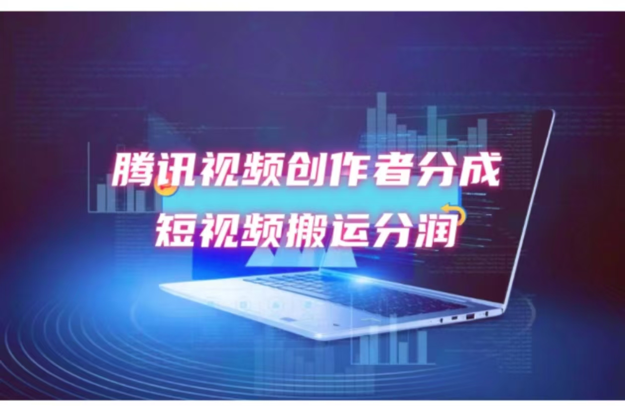 2024新风口，无脑搬运海外历史视频，去重一键发布，小白可做，月入1w不…-资源社
