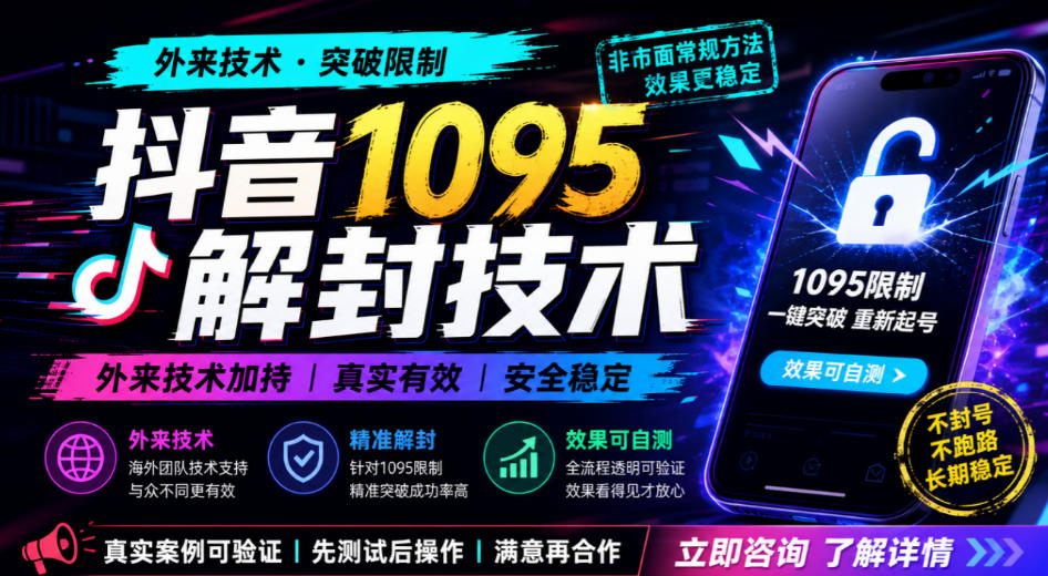 抖音1095解封技术,外来技术,效果自测-资源社