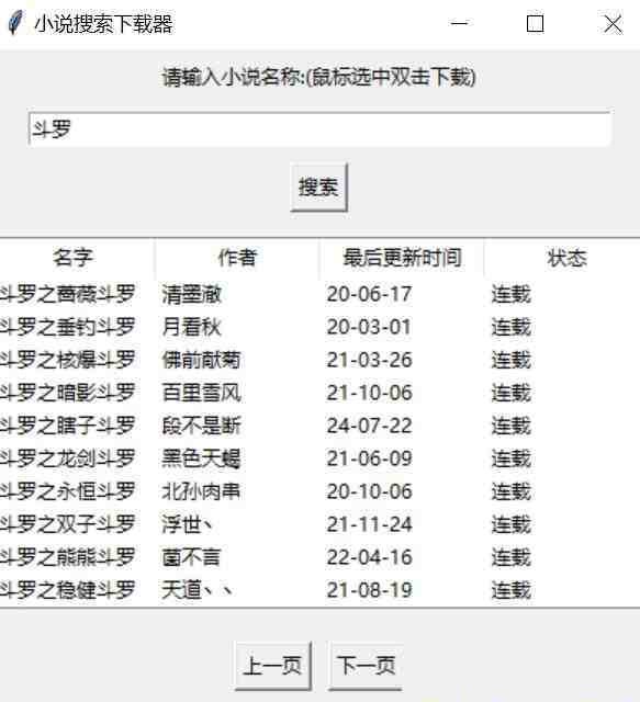 小说下载软件 v1.2 免费版-资源社