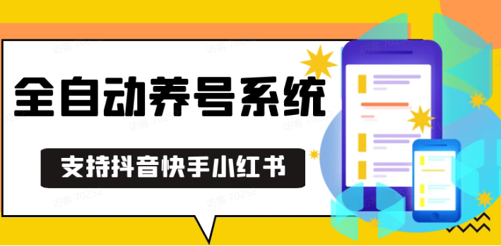 抖音快手小红书养号工具,安卓手机通用不限制数量,截流自热必备养号神器解放双手-资源社