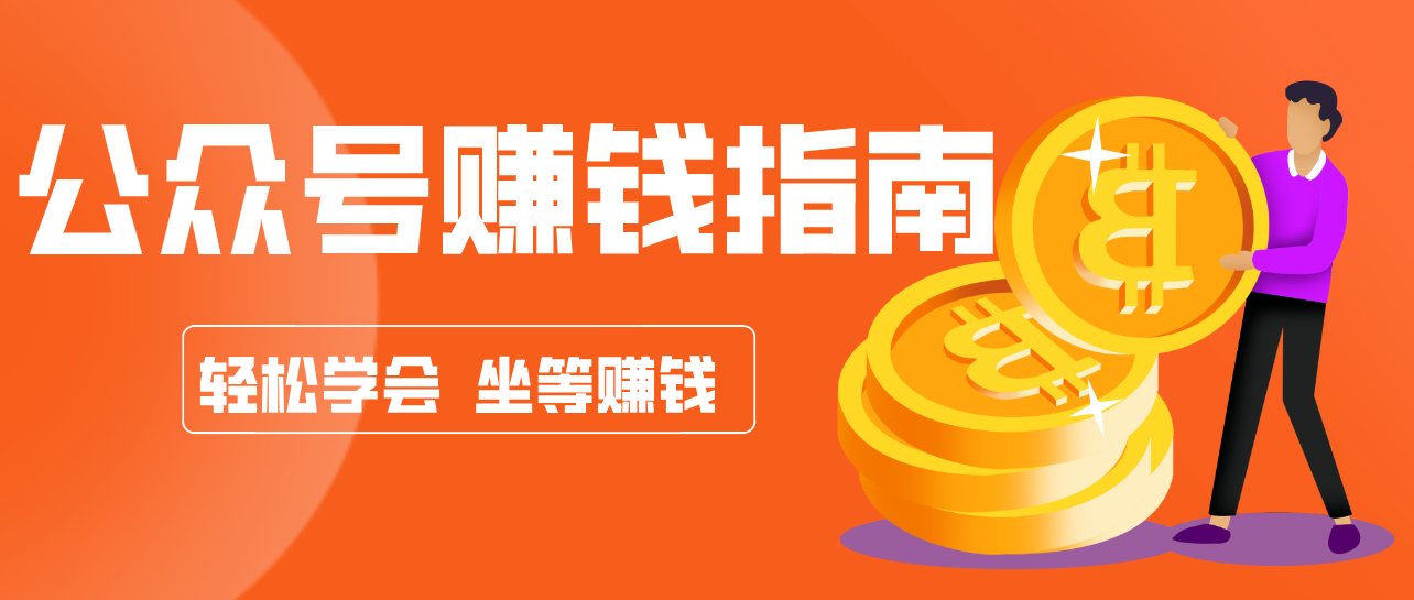 公众号复制粘贴赚钱玩法，零成本零门槛利用AI零撸搬砖，轻松实现月入万元-资源社