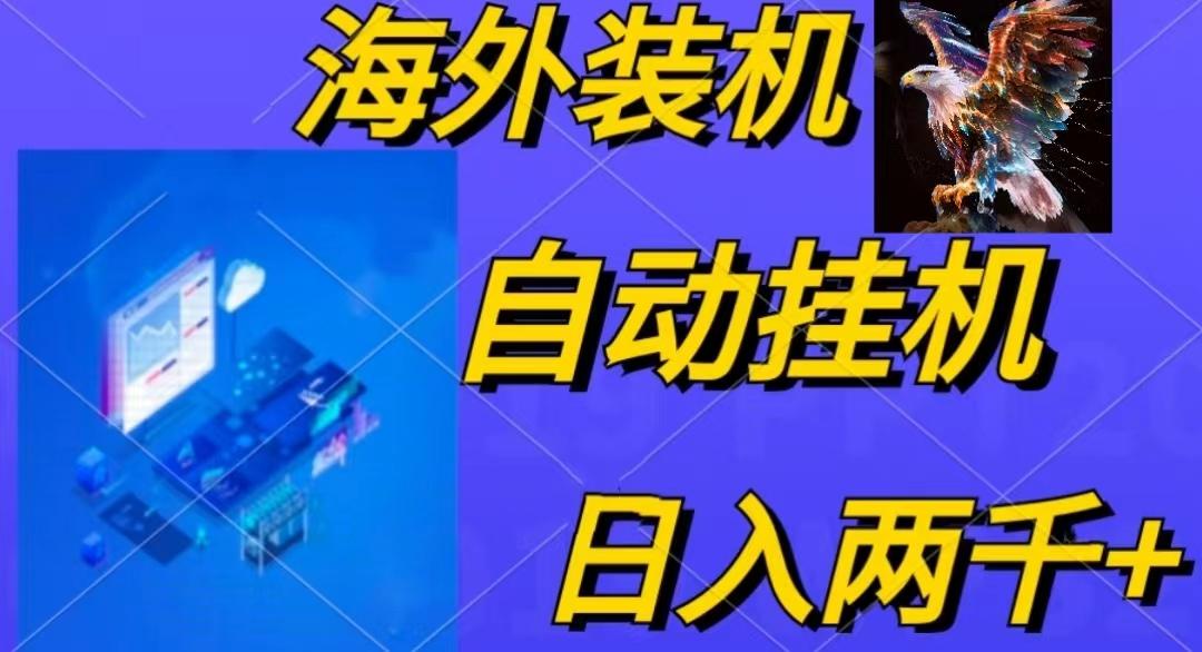 电脑脚本全自动装机，四小时单窗口收益15.8+可无线多开，日收益 1800~2…-资源社