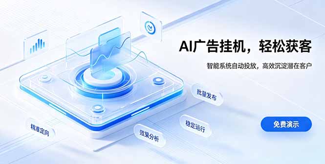 AI 智能广告挂机｜自动化流量变现新项目-资源社