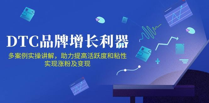 DTC 品牌 增长利器：Facebook Group私域 营销，提高活跃度和粘性 实现-资源社