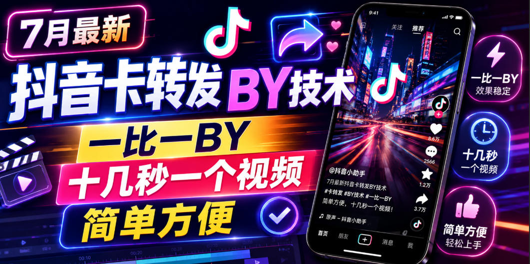 7月最新抖音卡转发搬运技术,一比一搬运,十几秒一个视频,简单方便-资源社