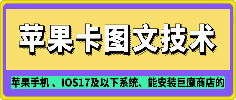 抖音苹果手机卡图文手动搬运技术-资源社