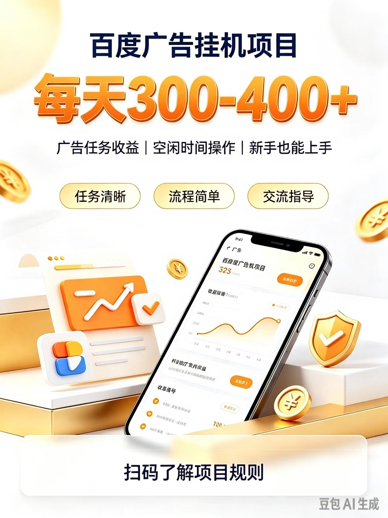 广告挂机0门槛副业，日赚300-400，躺赚稳定风口项目-资源社