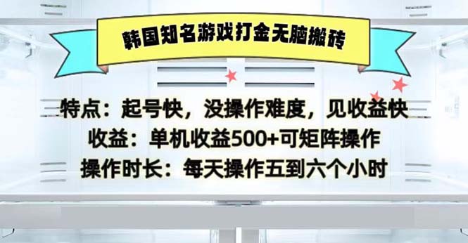 韩国知名游戏打金无脑搬砖单机收益500-资源社