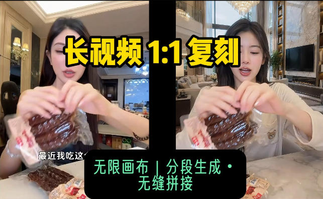 AI长视频复刻工作流：人物、背景、产品全替换，动作节奏丝滑保留-资源社