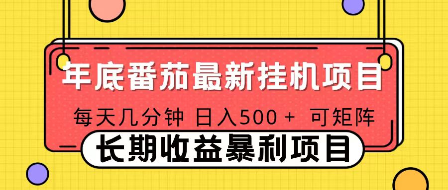 2025年最新番茄音乐人挂机项目,每天几分钟,月入1000+,可矩阵,一台电脑支持多个账号-资源社
