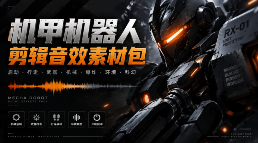 宝藏机甲音效合集！机甲机器人变形能量移动无损音效素材，全部中文汉化处理Boom Library Mechs&Robots Designed-资源社