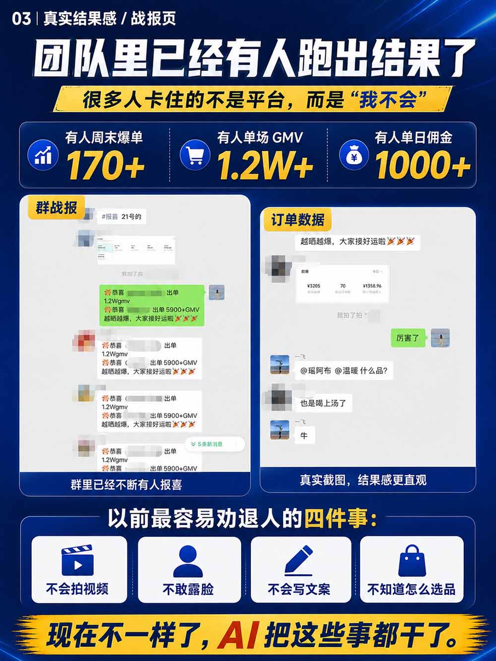 图片[5]-2026视频号AI爆品带货训练营-9月开课｜不露脸不直播，AI做视频发视频号，有人下单，你赚佣金，轻松单日佣金1000+-资源社