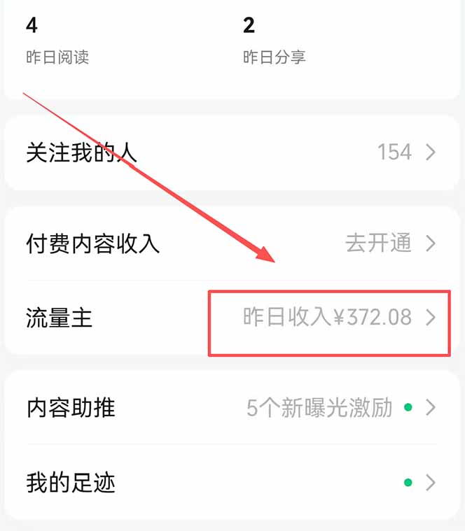 图片[1]-公众号流量主野路子玩法 单条广告10-20元 日入500+-资源社