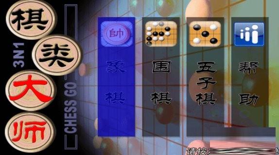 棋类大师TV版 v2.0.6 安卓版-资源社