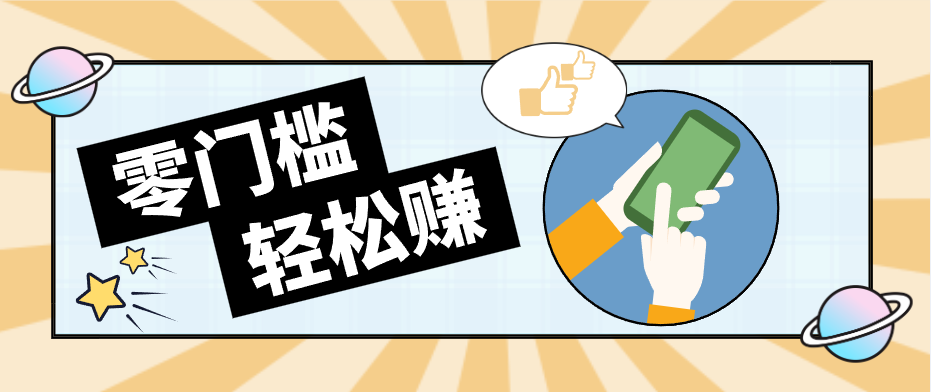 0成本副业项目，新手也能快速上手，一条链接可以持续带来新收益。-资源社