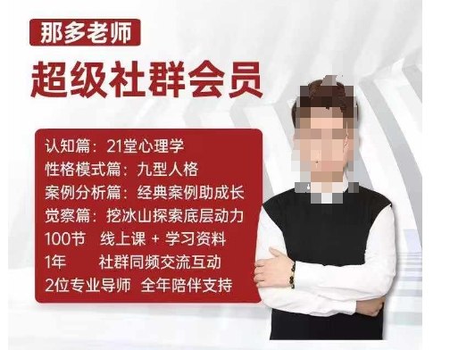 那多老师超级社群会员：开启自我探索之路，提升内在力量-资源社