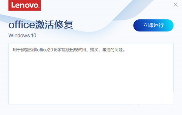 联想Office激活修复工具 v3.34.1 官方免费版-资源社