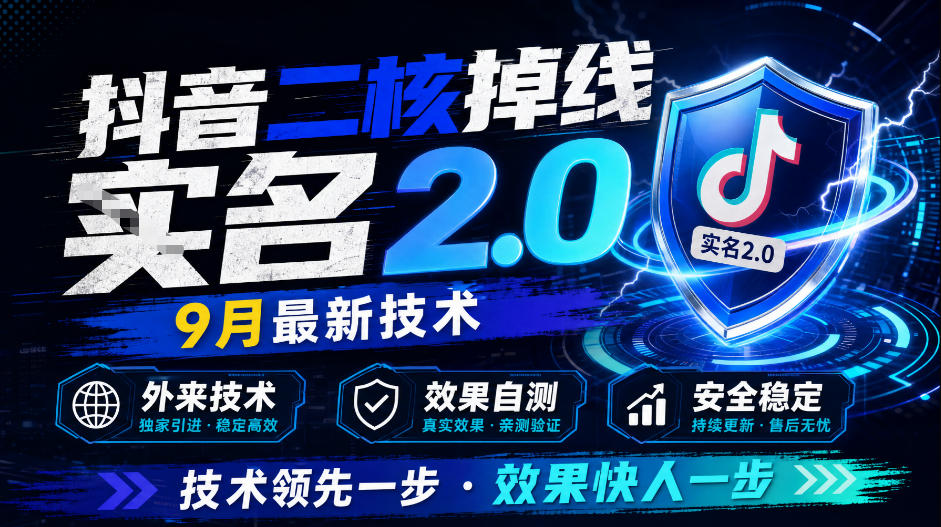 抖音二核掉线十名2.0，9月最新技术，外来技术，效果自测-资源社