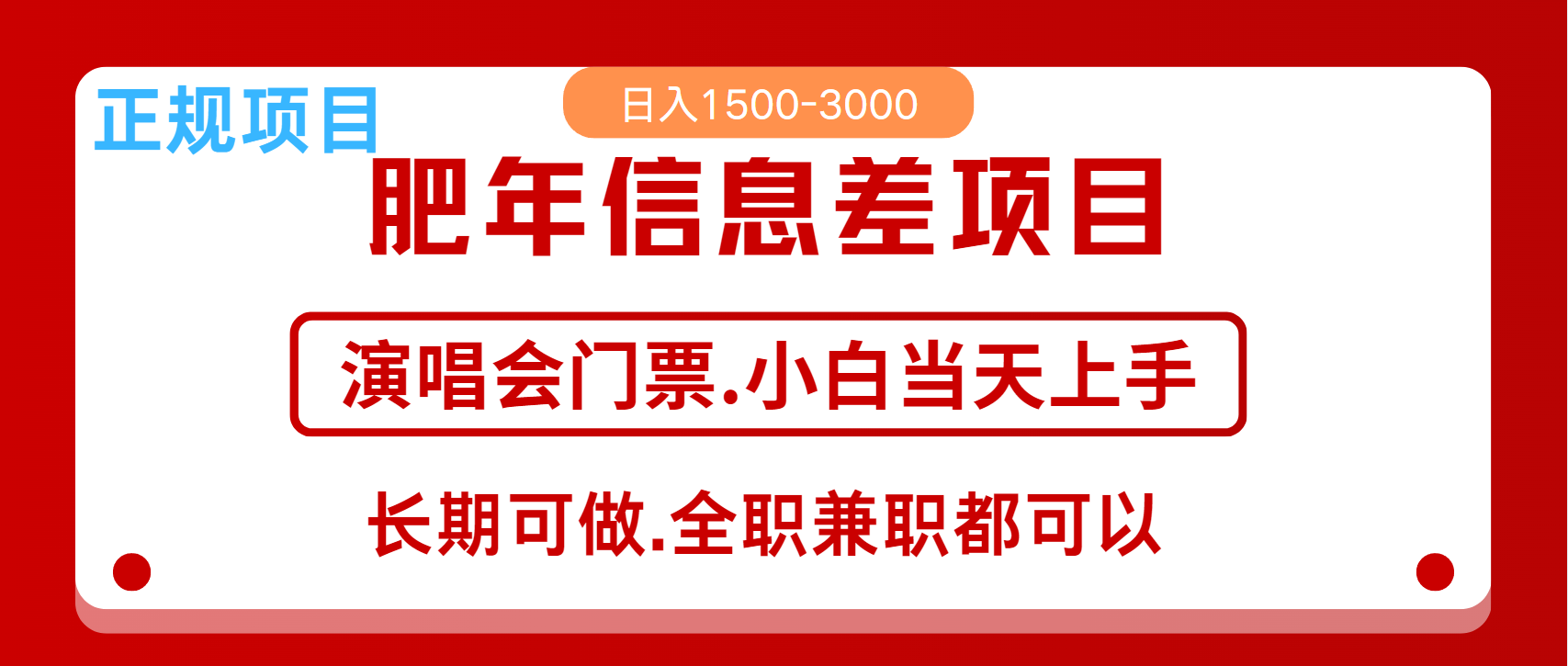 月入5万+跨年红利机会来了，纯手机项目，傻瓜式操作，新手日入1000＋-资源社