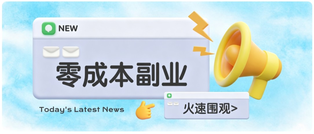零成本靠谱副业！怀旧影视网盘拉新，碎片时间稳定增收几十到一百+，新手也能做-资源社