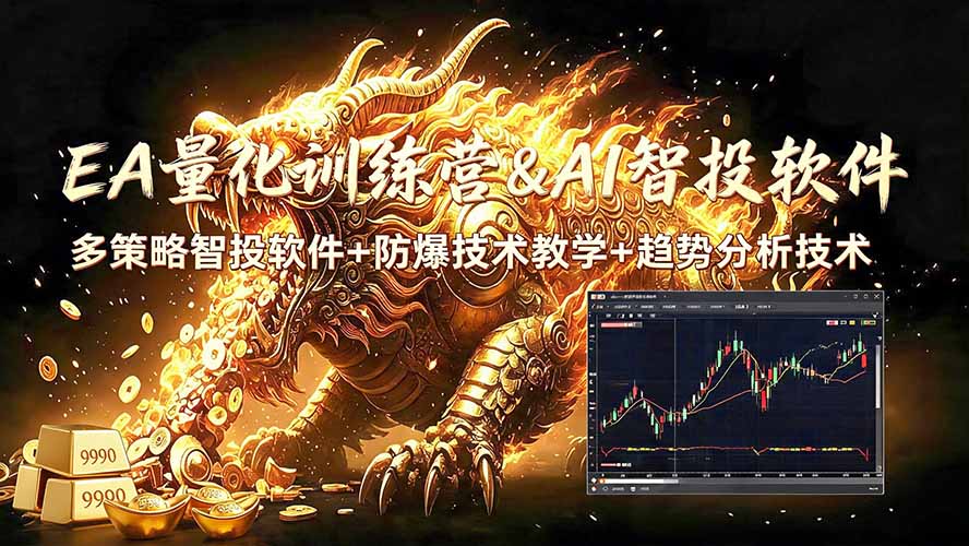 EA量化软件+趋势分析无爆仓操作技术,日入200U,小白也可以快速学习拿结果-资源社