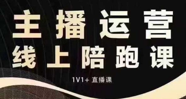 猴帝电商1600抖音课【12月】拉爆自然流，做懂流量的主播，快速掌握底层逻辑，自然流破圈攻略-资源社