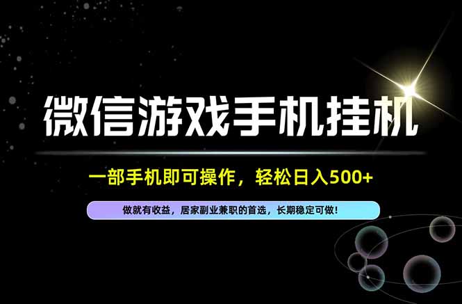 居家,副业,兼职,这一个就够了,一部手机就能操作,单日500左右,长期稳定可做!-资源社