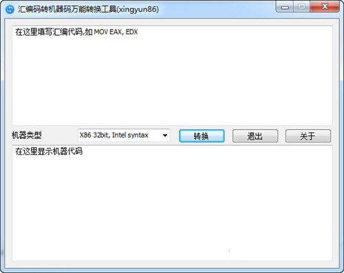 汇编码转机器码万能转换工具 v1.0.0 免费版-资源社