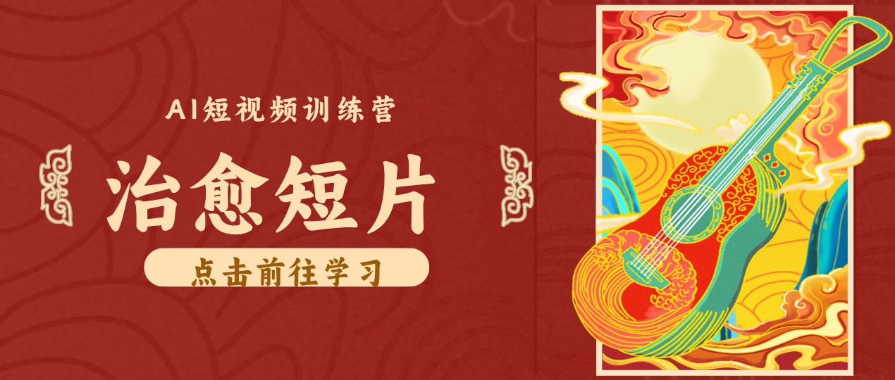 零成本副业｜AI制作农村治愈短片，普通人空闲就能做，小众赛道轻松涨粉变现月入万元-资源社