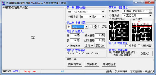 点阵字库生成器 v4.0 绿色版-资源社