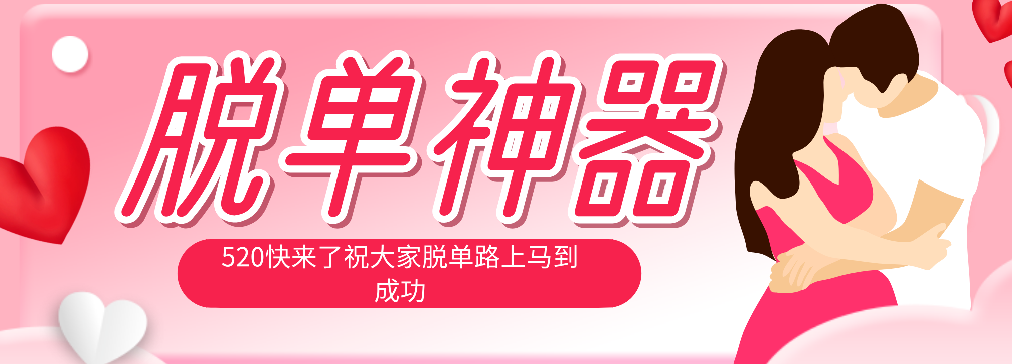 脱单神器：系统理论 + 实景模拟实战相结合，助你脱单路上马到成功。-资源社