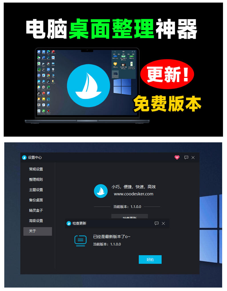 5M不到的免费软件，让Windows桌面一键清爽！Github免费版，再次更新，电脑桌面神器酷呆桌面