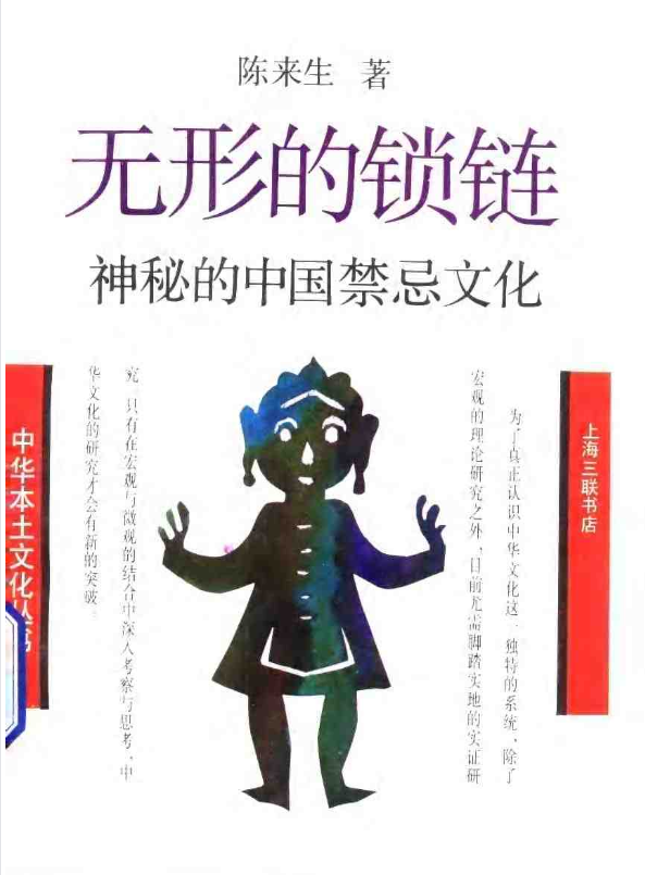 神秘的中国禁忌文化pdf-资源社