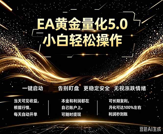 最新AI量化交易5.0，小白轻松操作，绿色稳定！日入1000+-资源社