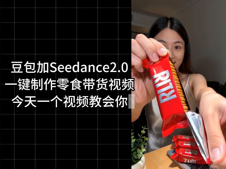 零食带货视频工作流一键生成，coze工作流搭建教程，实操教学-资源社