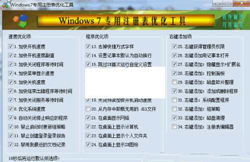 Win7注册表修复工具 32位/64位-资源社