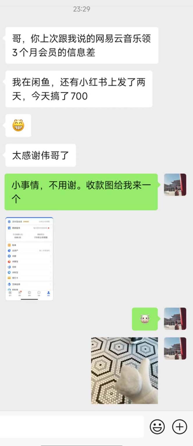 图片[1]-0撸三个月网易云音乐会员，靠这个信息差一天赚700，月入2w-资源社