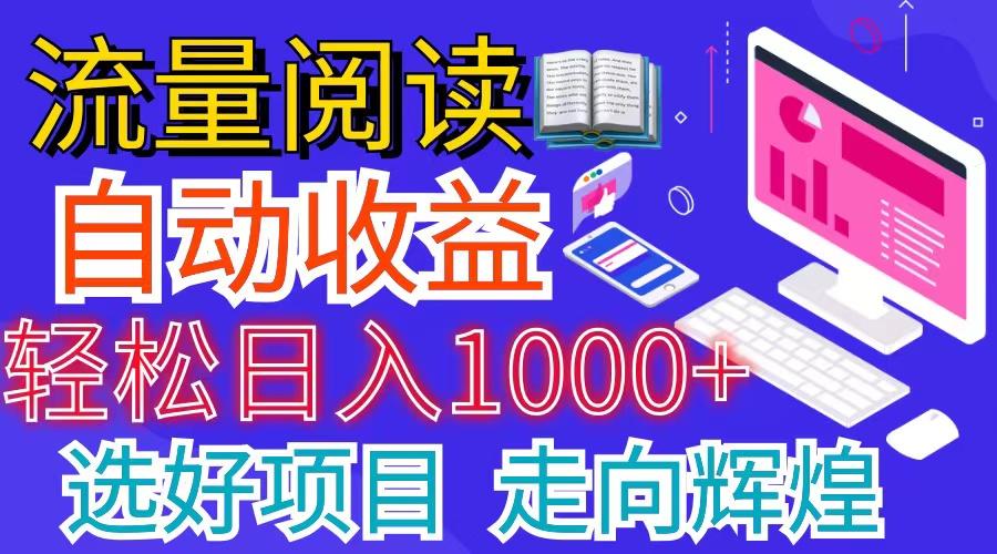 全网最新首码挂机项目     并附有管道收益 轻松日入1000+无上限-资源社