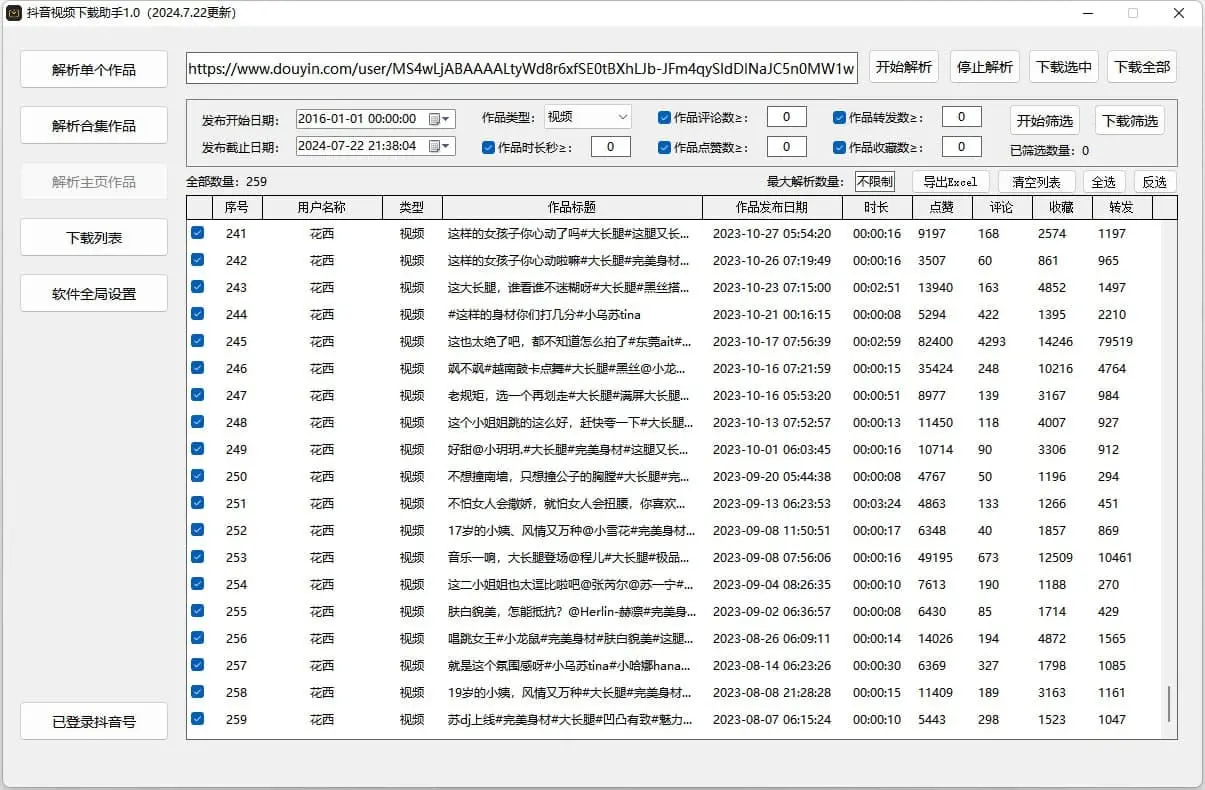 抖音直播监控录制工具和抖音视频下载助手-资源社