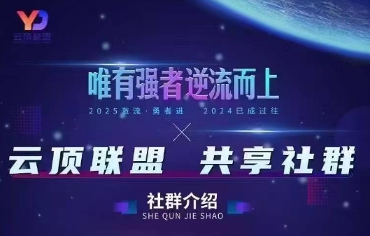 云顶联盟·无人直播实战(更新6月)-资源社