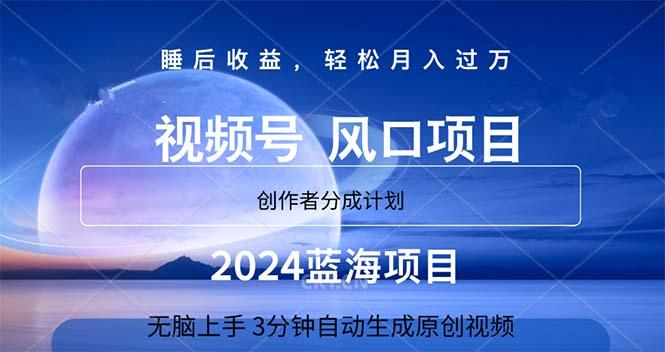 2024蓝海项目，3分钟自动生成视频，月入过万-资源社