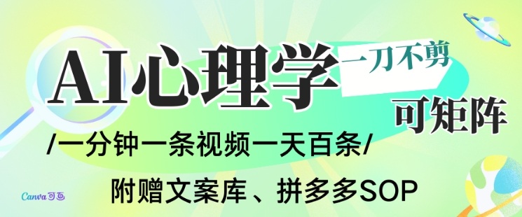 AI一键生成心理学简笔画视频,一刀不剪无需剪辑,可批量可矩阵,带书带素材带资料带徒弟-资源社