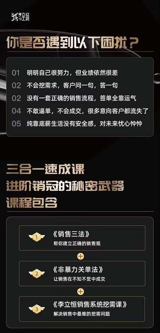 图片[1]-从小新手到销冠 三合一速成：销售3法+非暴力关单法+销售系统挖需课 (27节-资源社